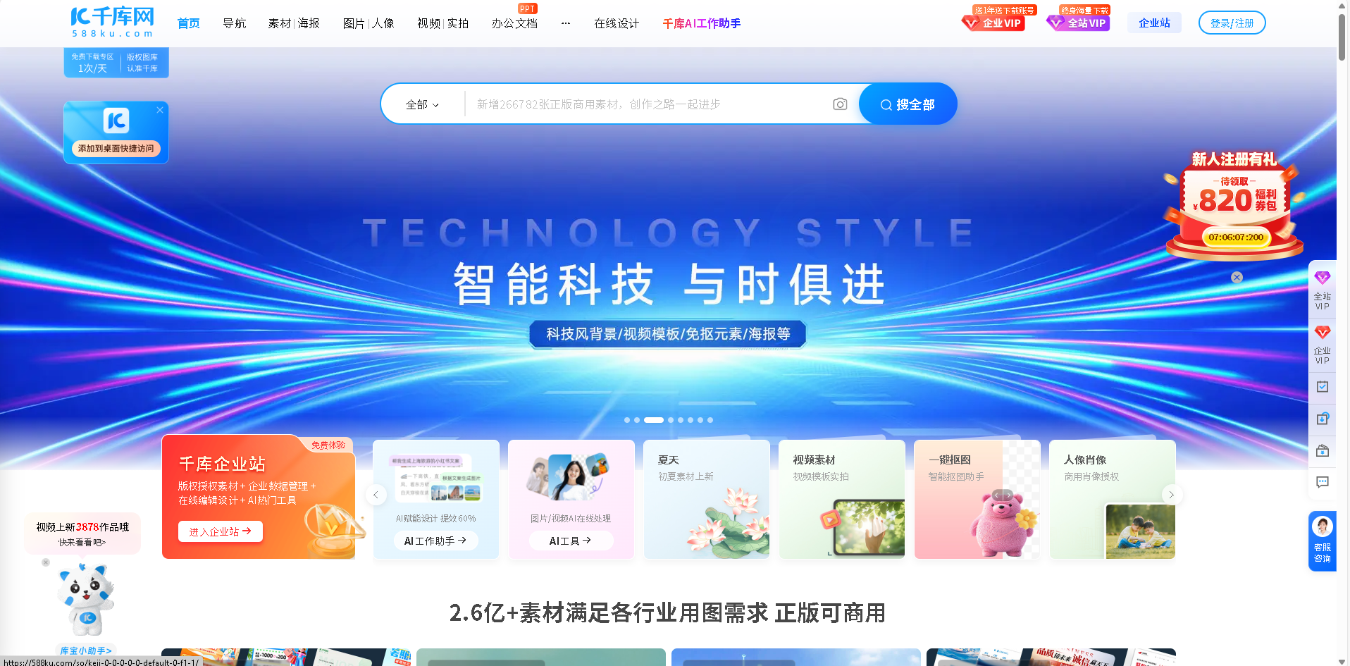 千库网是一个资源丰富的免费图片素材下载平台，特别适合需要大量PNG图片和背景素材的设计师和企业用户。提供企业VIP服务，满足多行业多场景的用图需求，包括赔付保障和专属客服等专享权益。